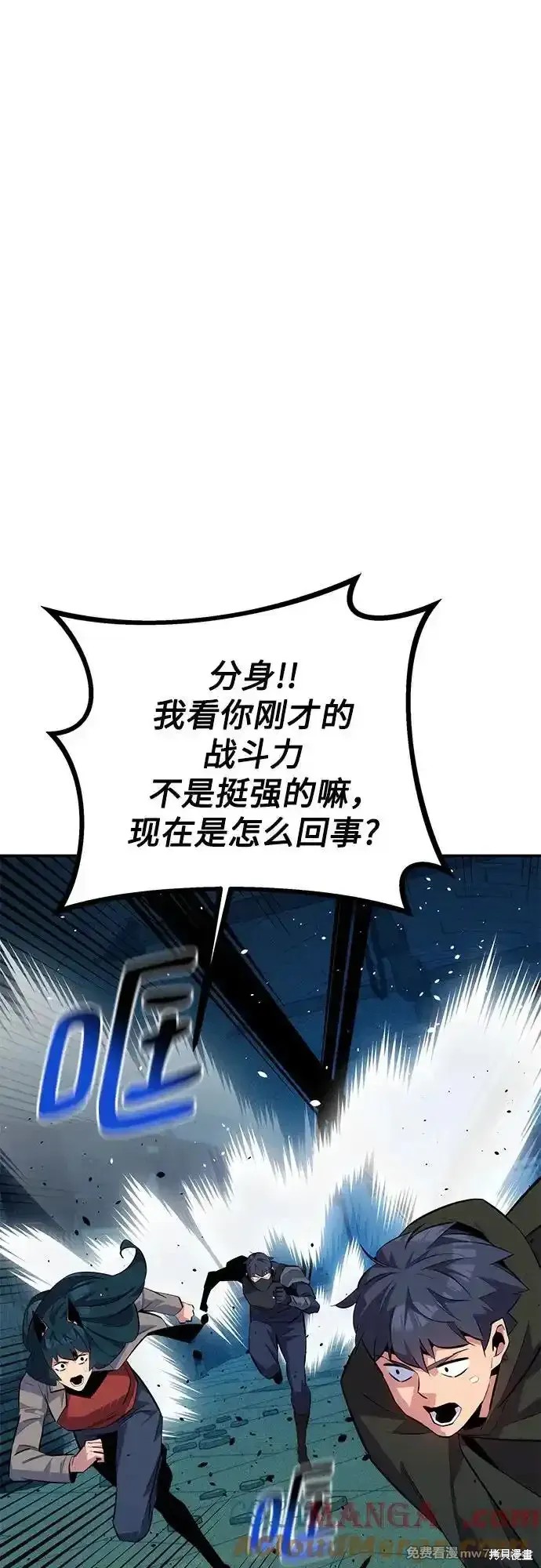 用分身自动狩猎 第88话 第21页