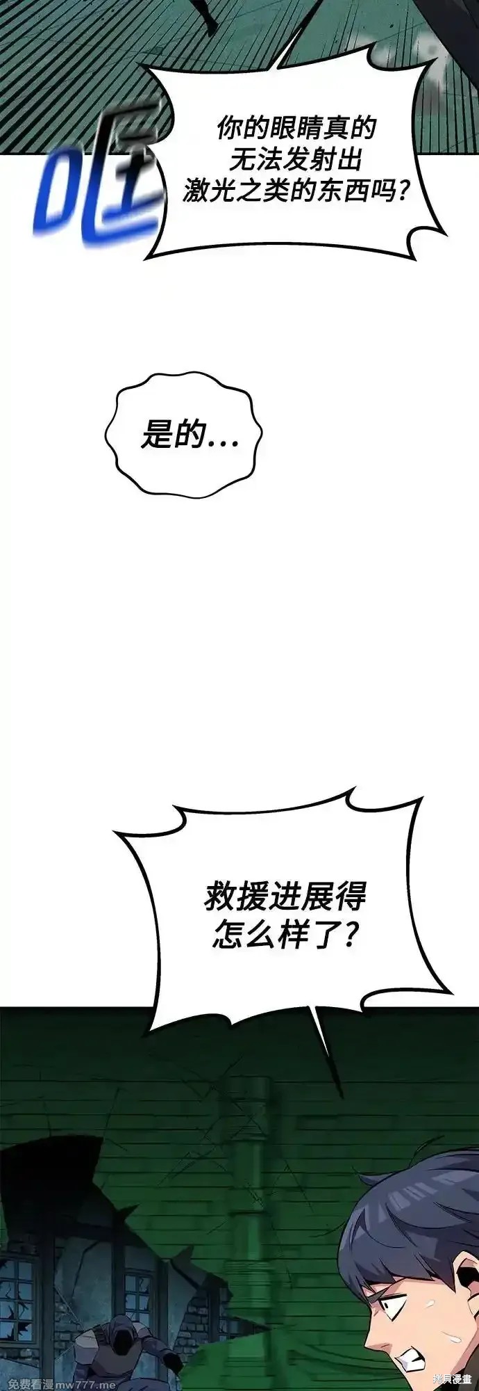 用分身自动狩猎 第88话 第22页