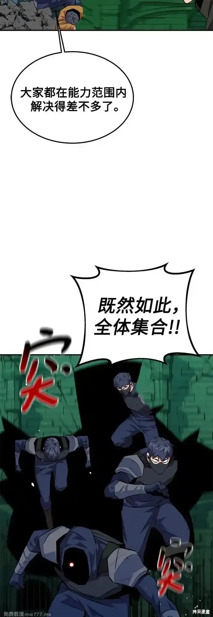 用分身自动狩猎 第88话 第23页