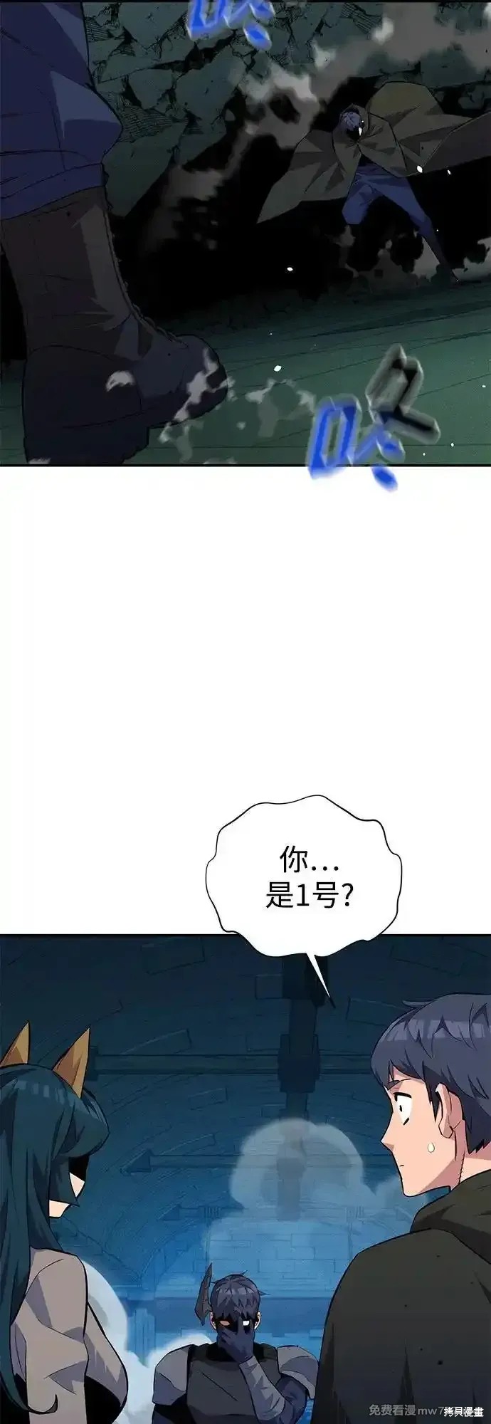 用分身自动狩猎 第88话 第4页