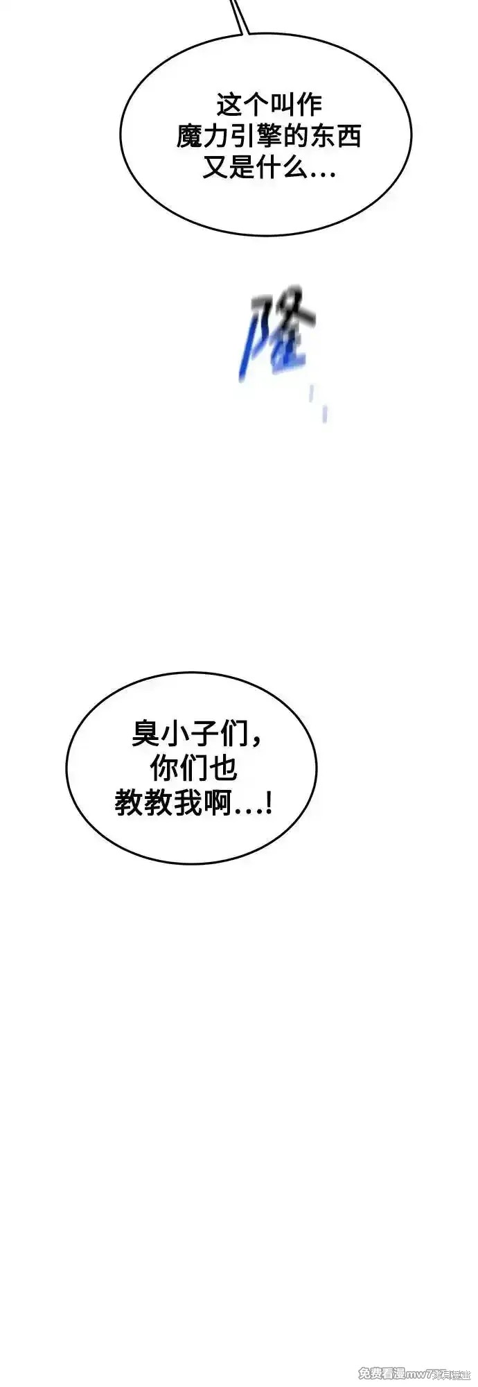 用分身自动狩猎 第88话 第44页