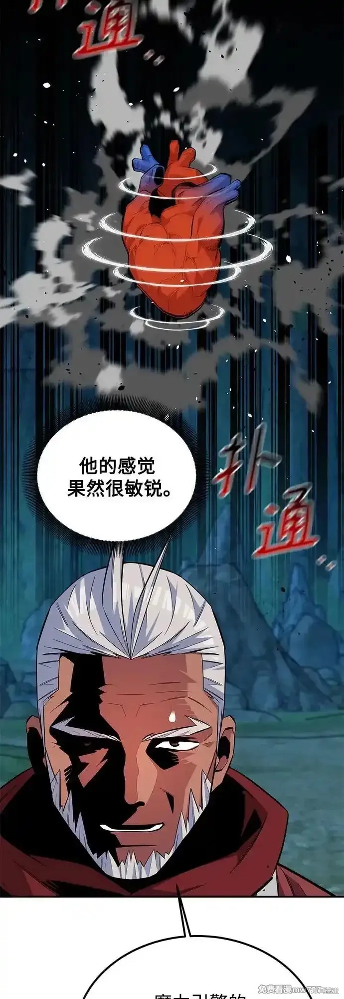 用分身自动狩猎 第88话 第46页
