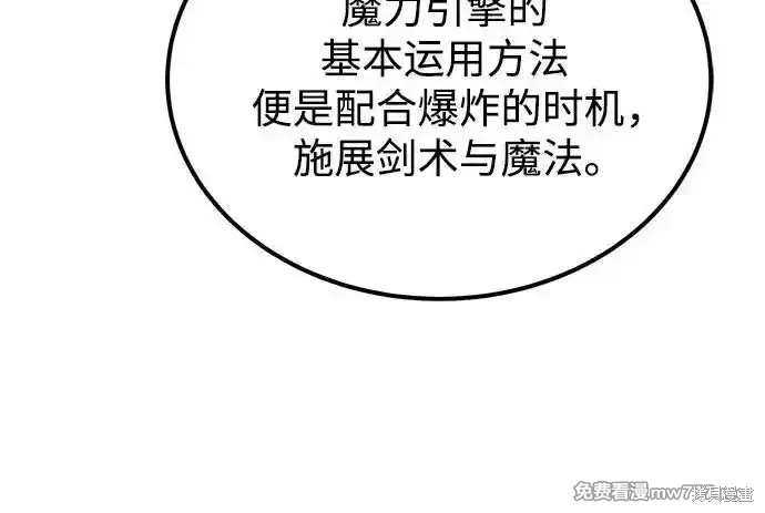 用分身自动狩猎 第88话 第47页