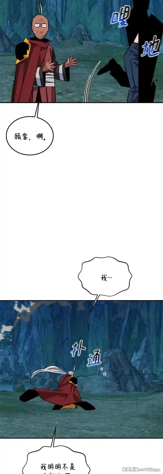 用分身自动狩猎 第88话 第49页