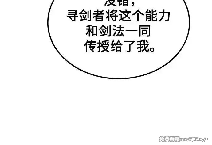 用分身自动狩猎 第88话 第56页