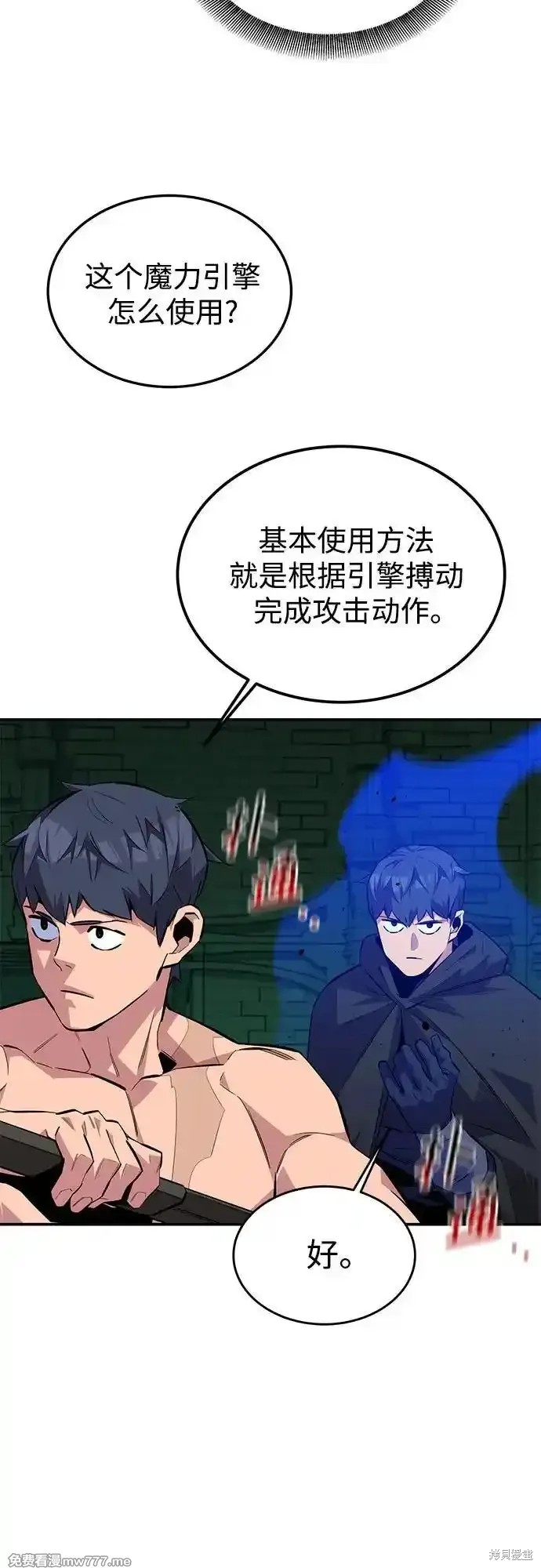 用分身自动狩猎 第88话 第59页