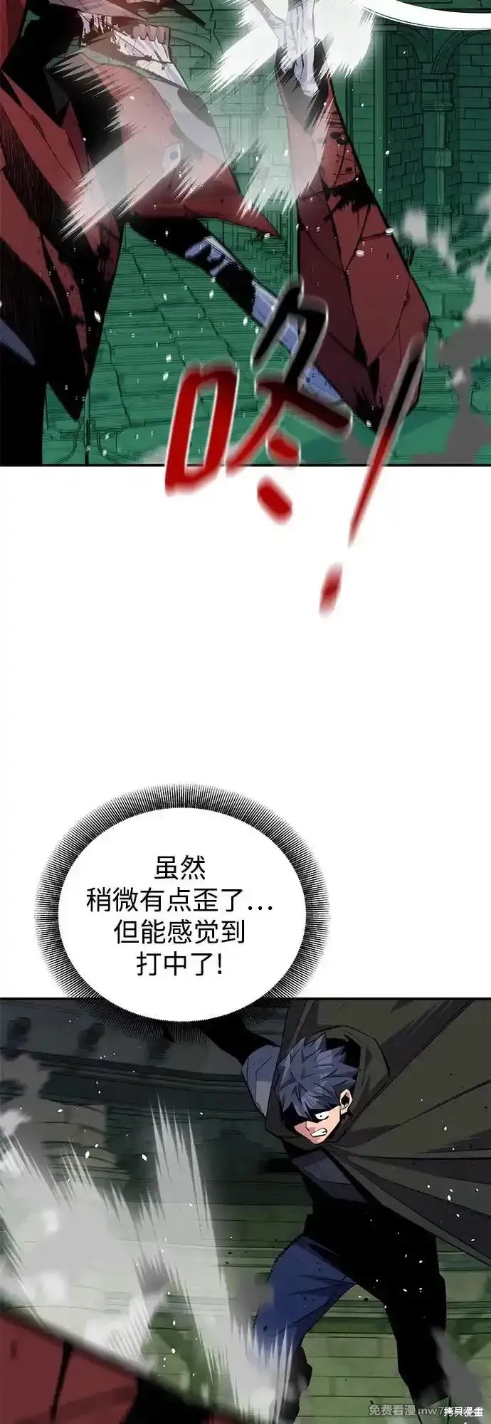 用分身自动狩猎 第88话 第62页