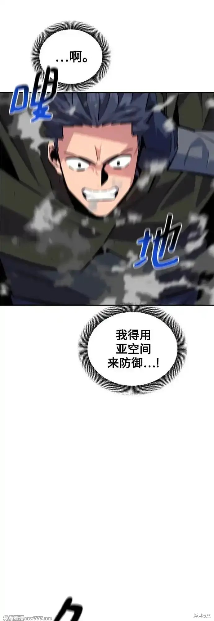 用分身自动狩猎 第88话 第70页