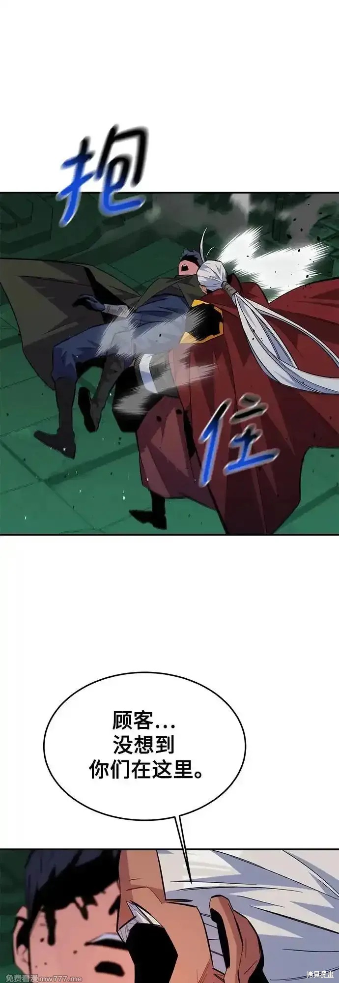 用分身自动狩猎 第88话 第74页