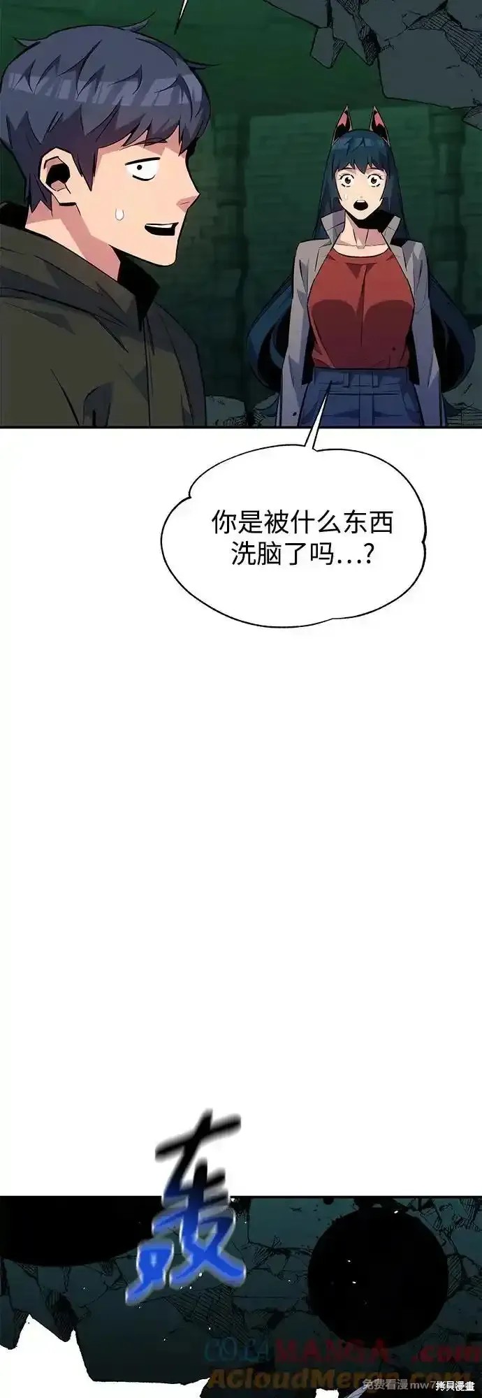 用分身自动狩猎 第88话 第9页