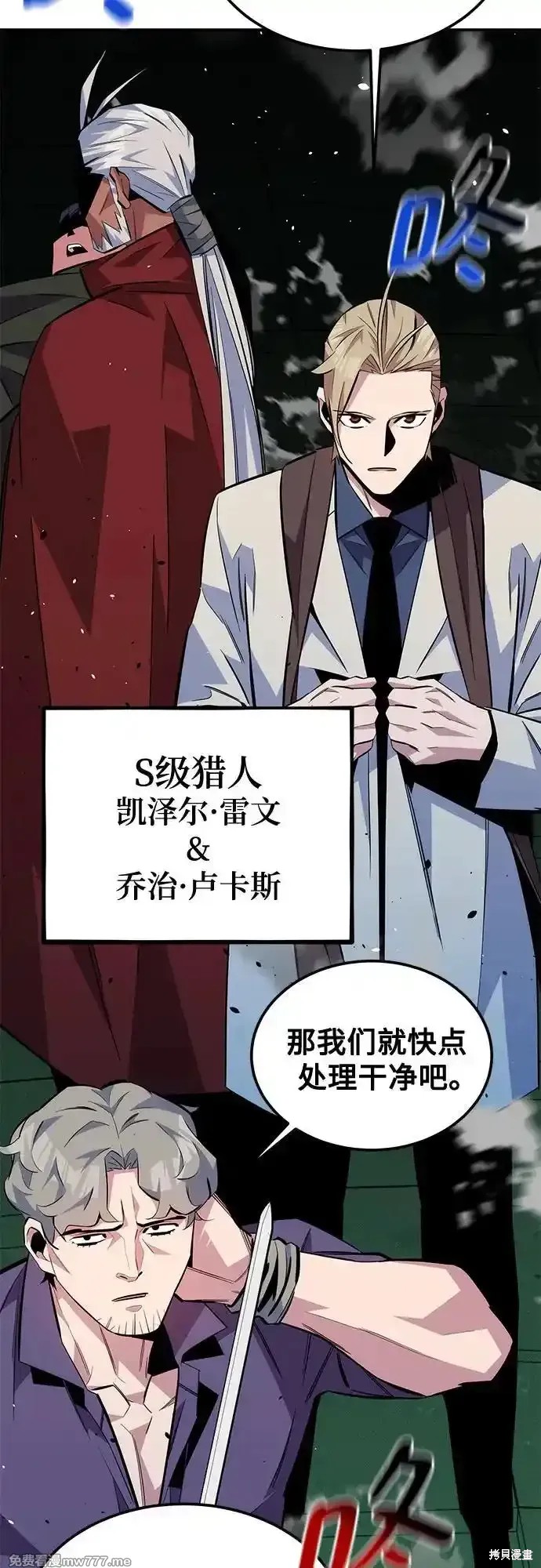 用分身自动狩猎 第89话 第2页