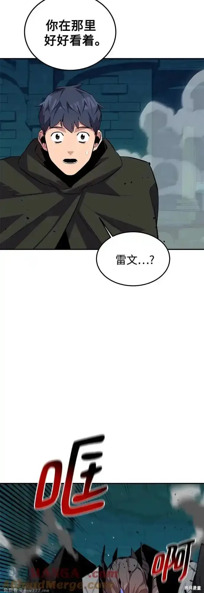 用分身自动狩猎 第89话 第18页