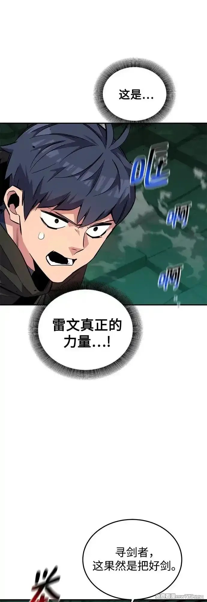 用分身自动狩猎 第89话 第31页