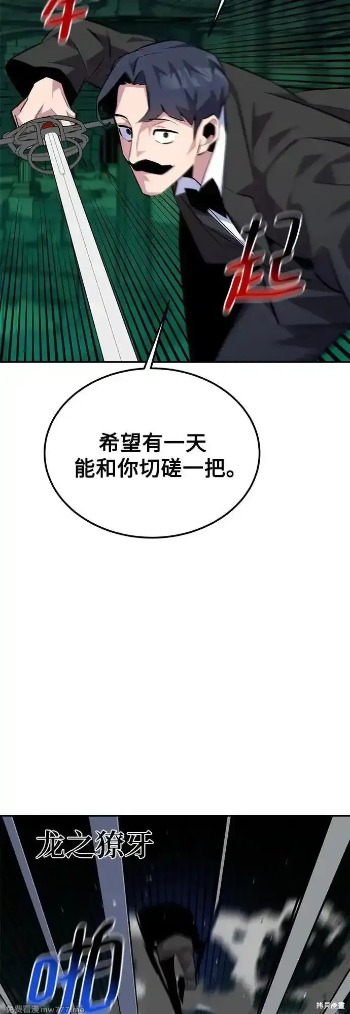 用分身自动狩猎 第89话 第32页