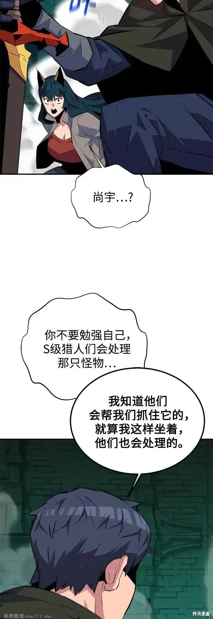 用分身自动狩猎 第89话 第47页