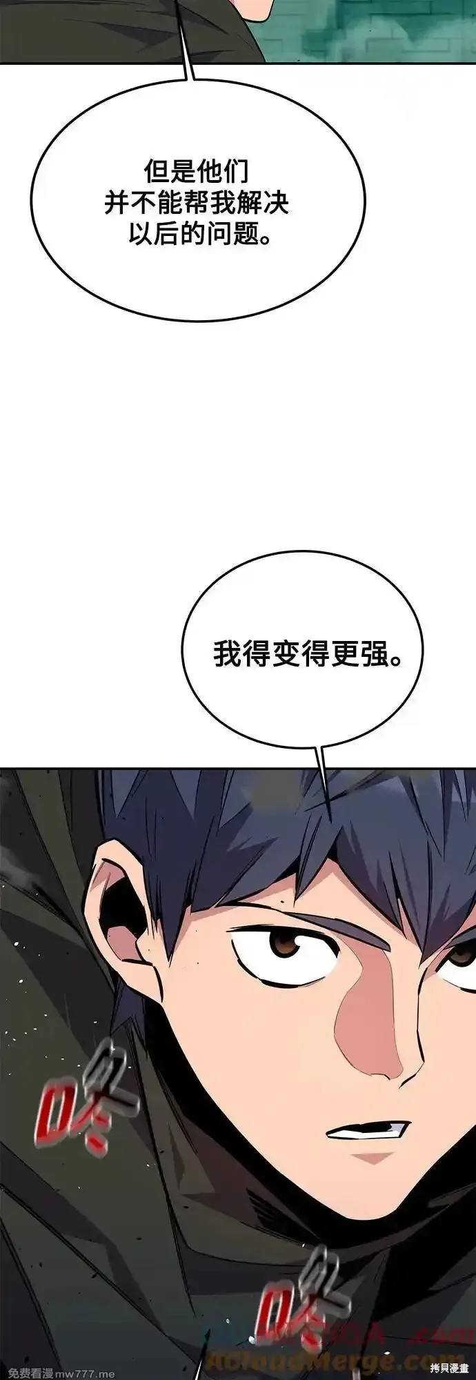 用分身自动狩猎 第89话 第48页