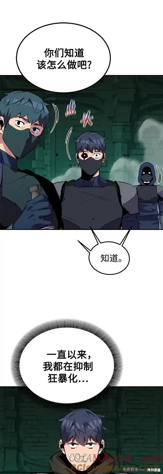 用分身自动狩猎 第89话 第51页