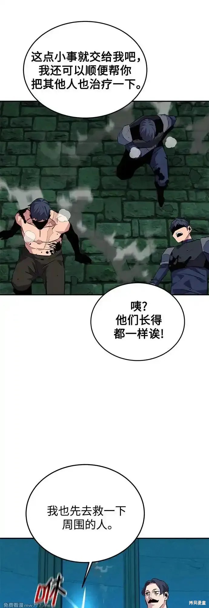 用分身自动狩猎 第89话 第7页