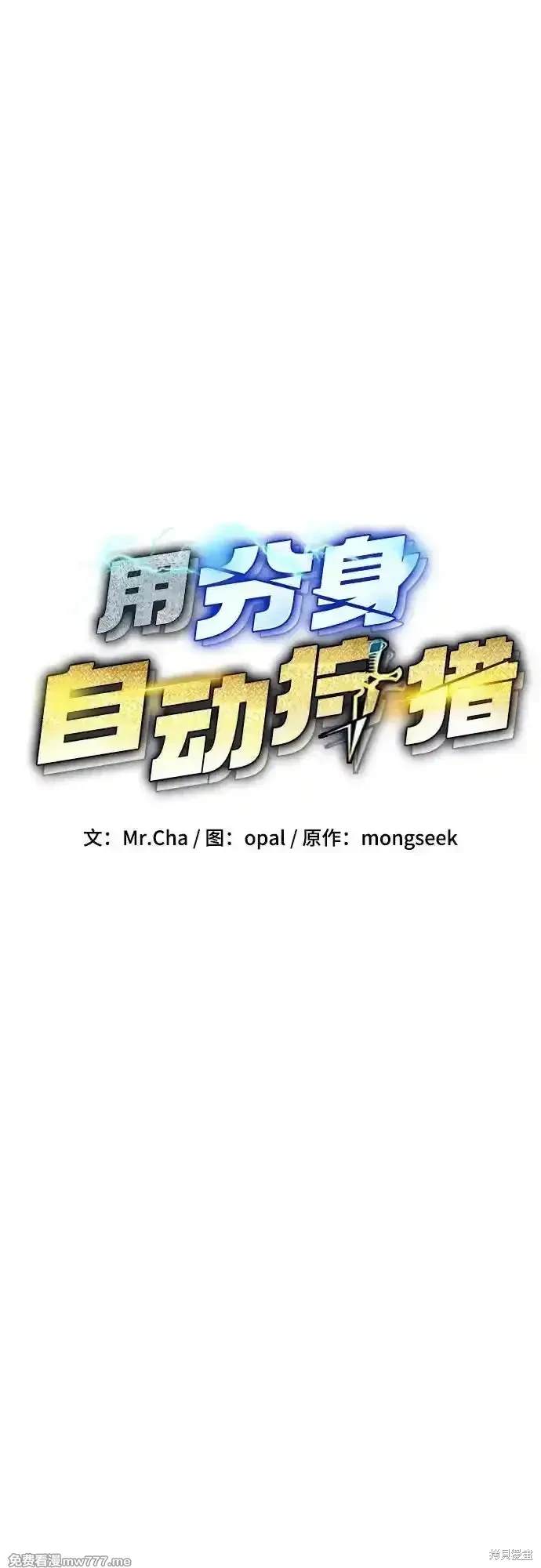 用分身自动狩猎 第90话 第13页