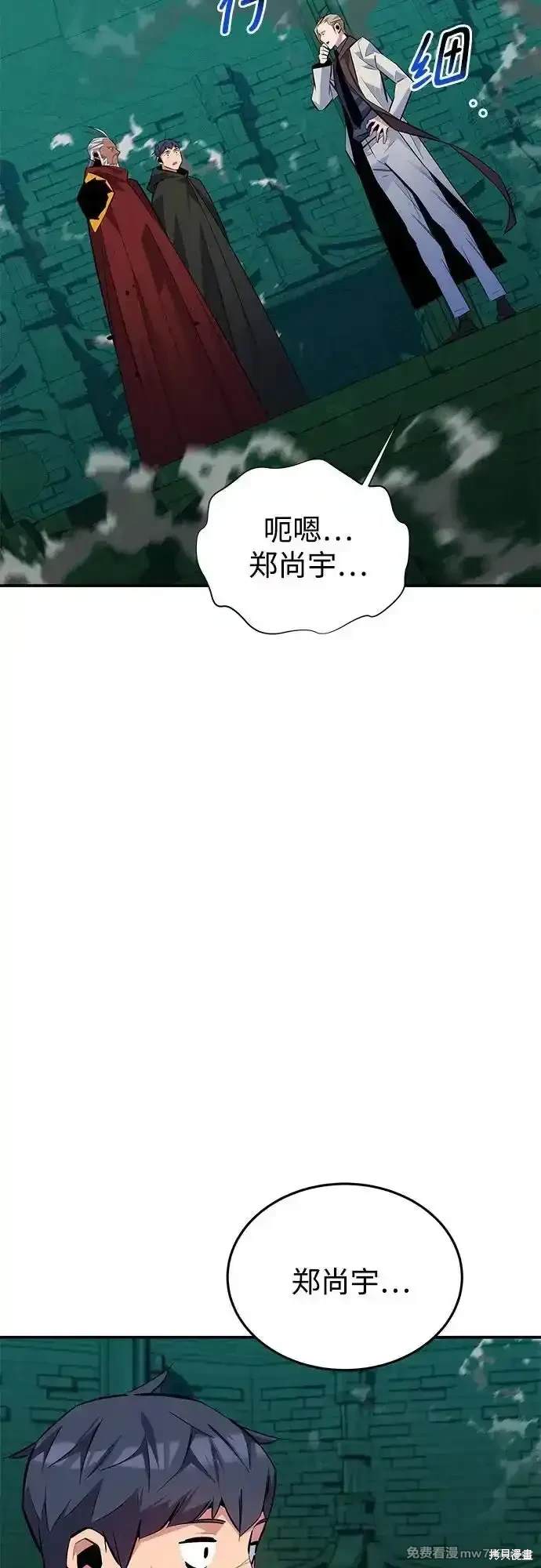 用分身自动狩猎 第90话 第16页