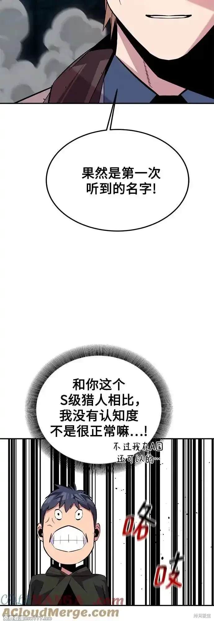 用分身自动狩猎 第90话 第18页