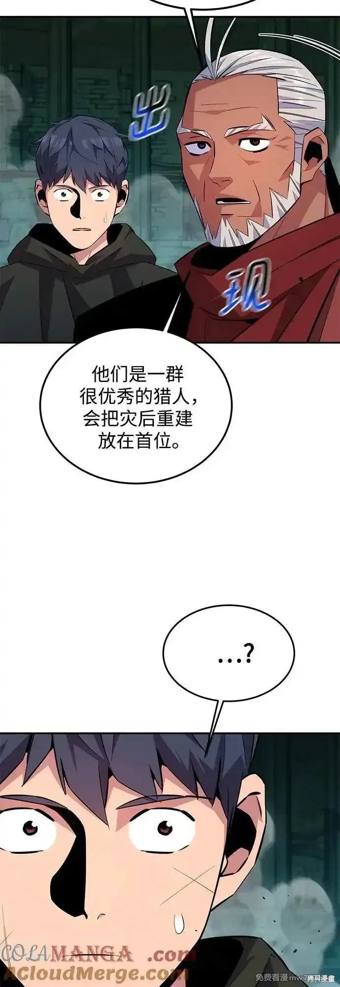 用分身自动狩猎 第90话 第21页