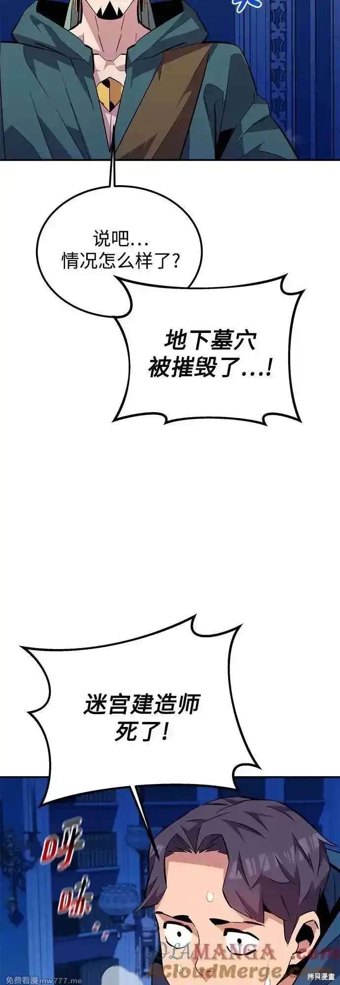 用分身自动狩猎 第90话 第27页