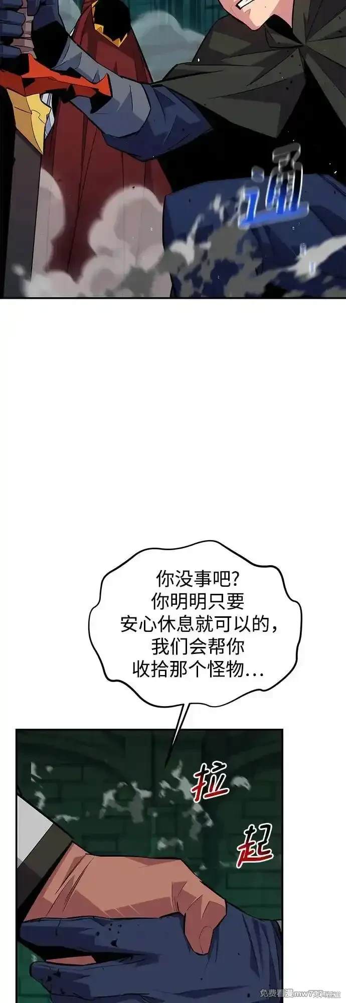 用分身自动狩猎 第90话 第4页