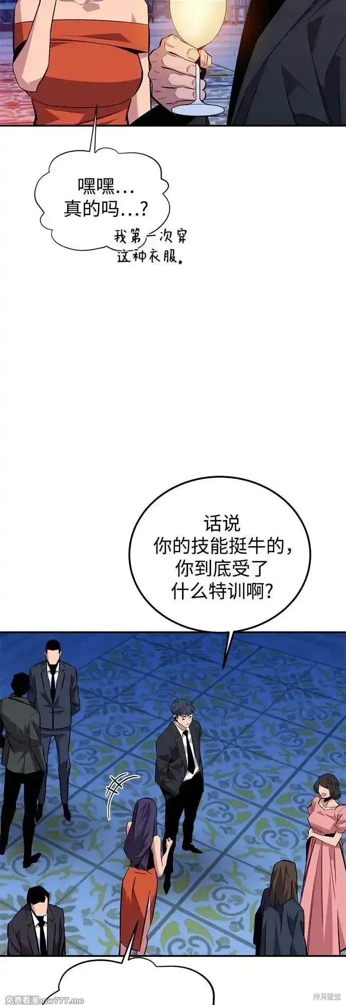 用分身自动狩猎 第90话 第38页