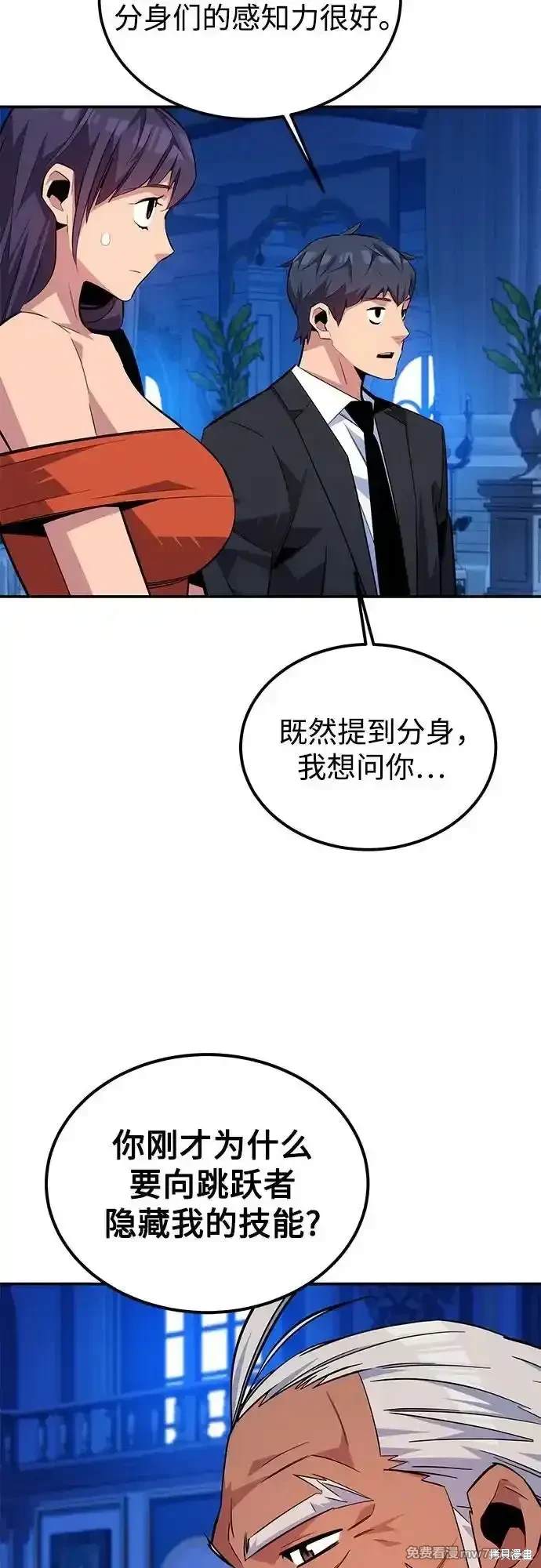 用分身自动狩猎 第90话 第41页