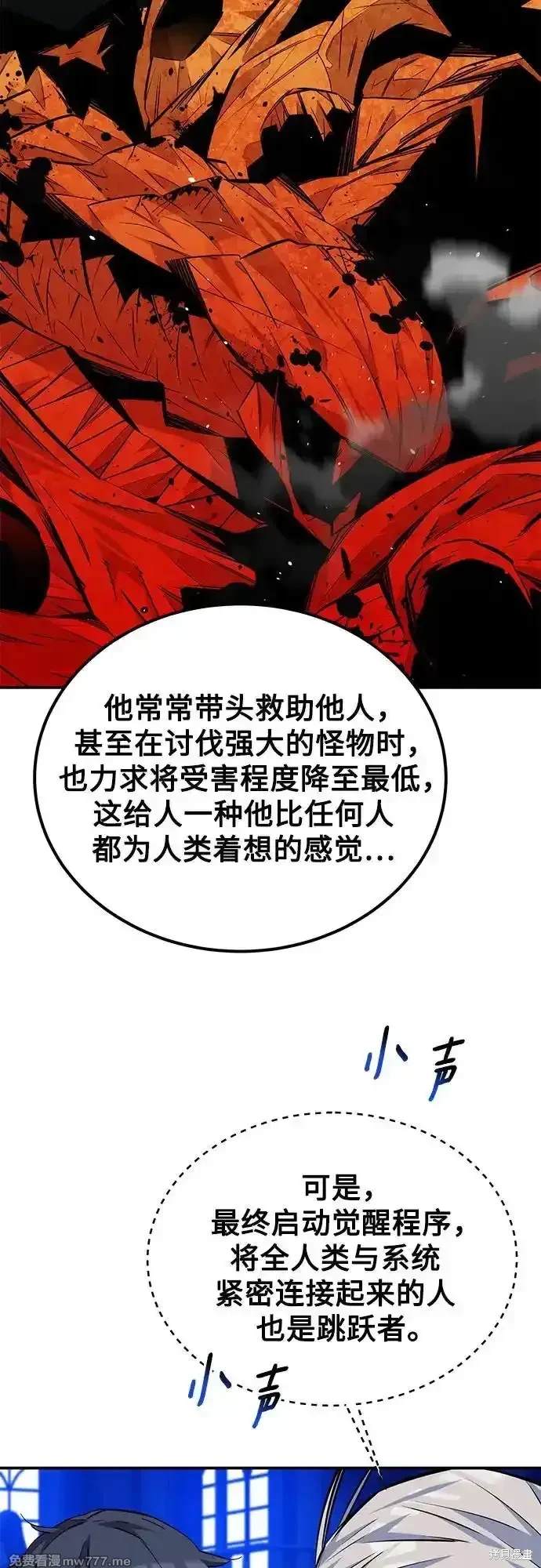 用分身自动狩猎 第90话 第43页