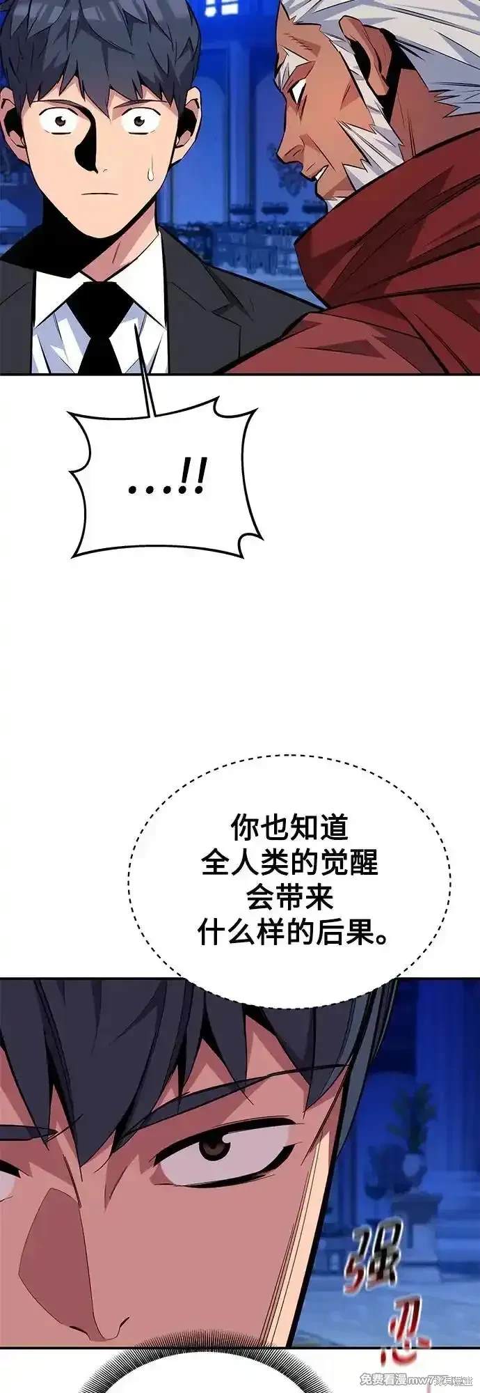用分身自动狩猎 第90话 第44页