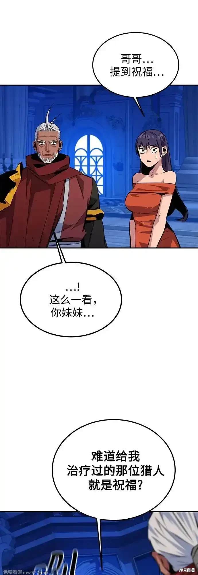 用分身自动狩猎 第90话 第47页