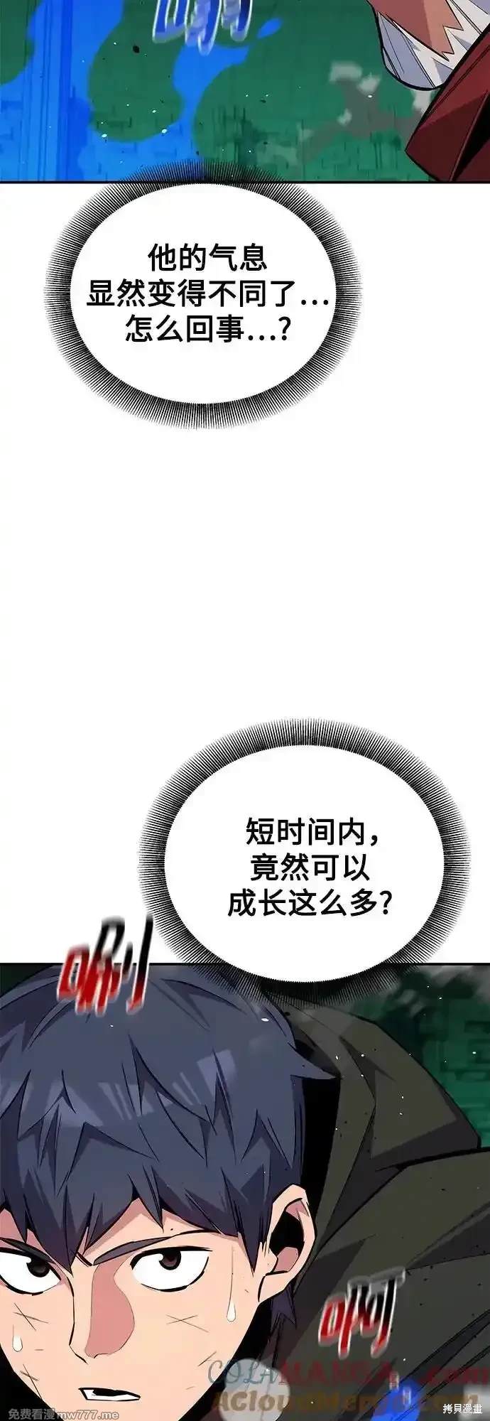 用分身自动狩猎 第90话 第6页