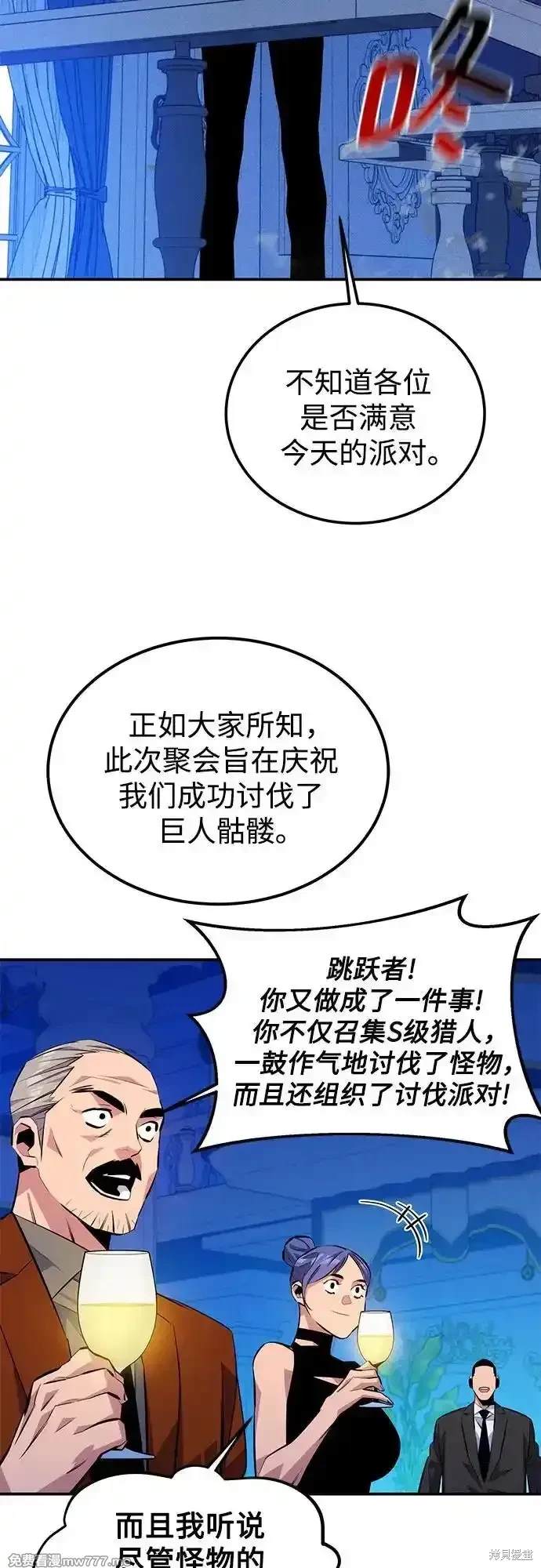 用分身自动狩猎 第90话 第55页