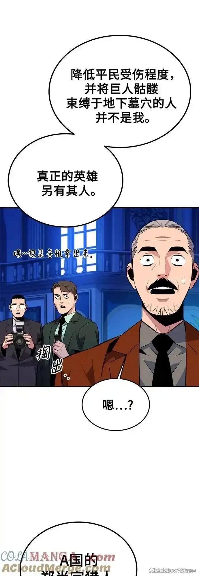 用分身自动狩猎 第90话 第57页