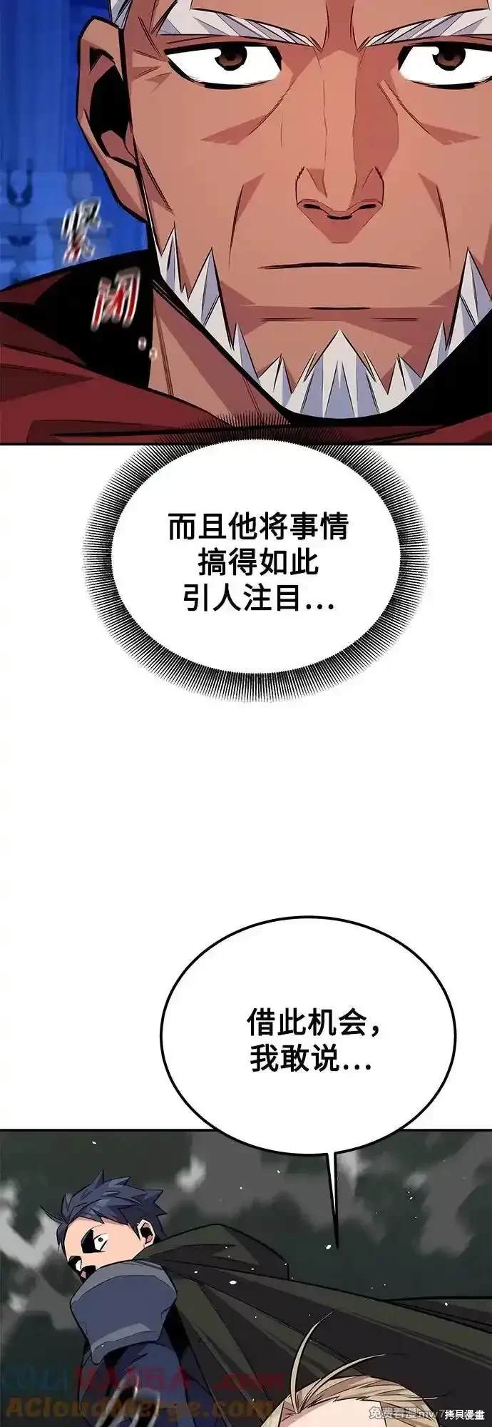 用分身自动狩猎 第90话 第60页