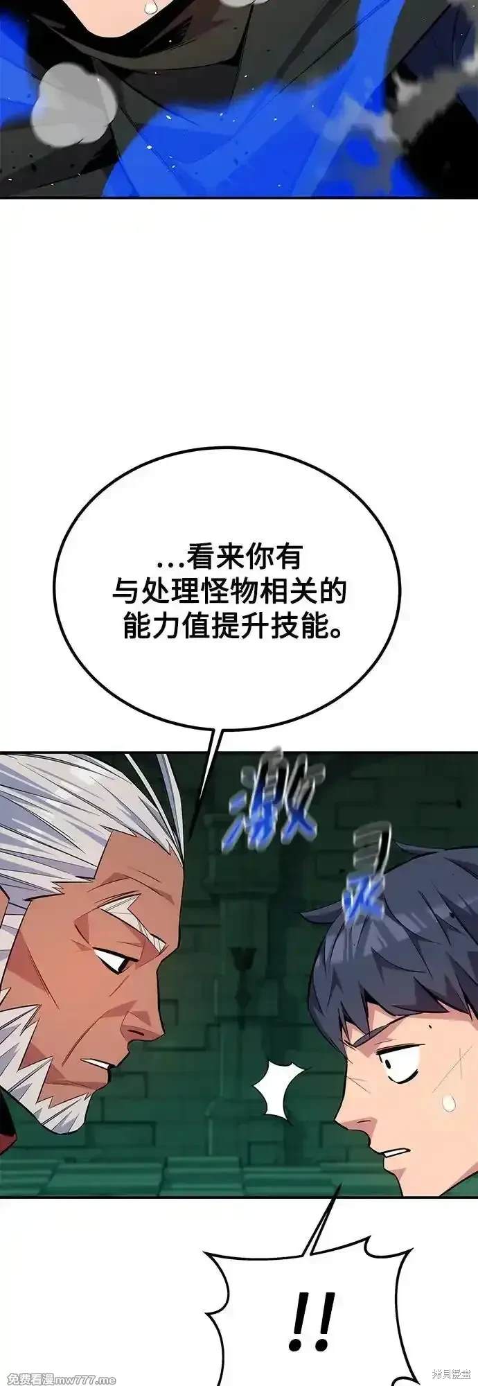 用分身自动狩猎 第90话 第7页