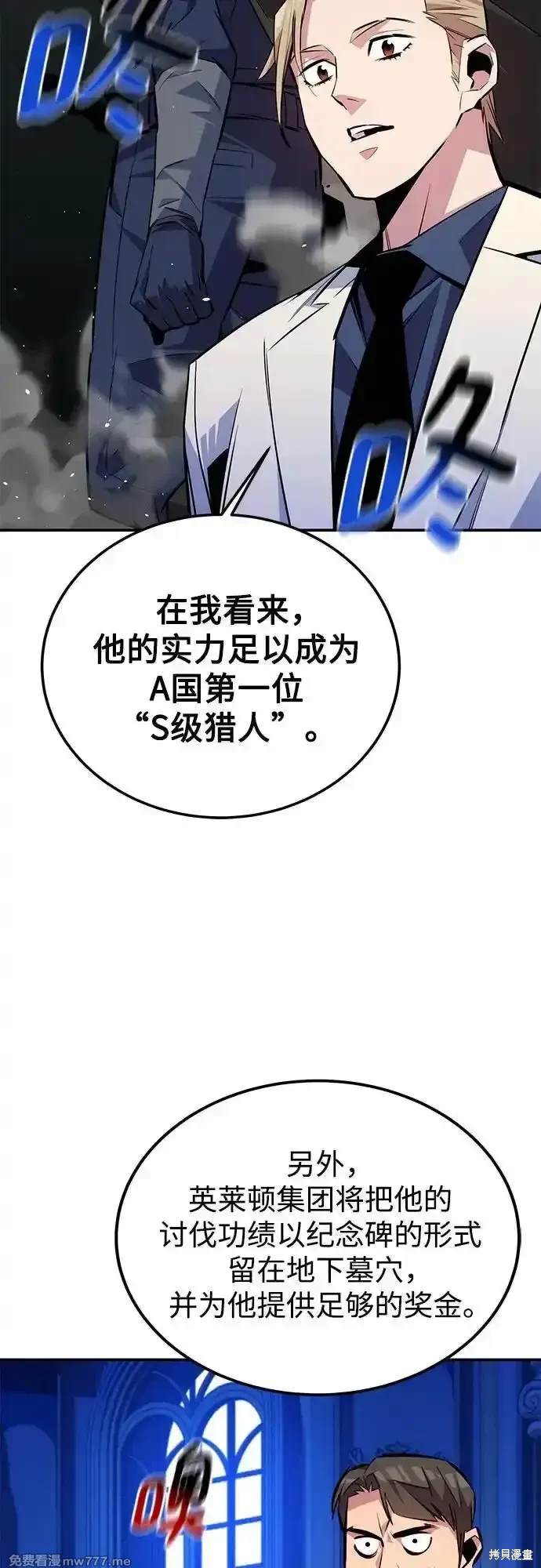 用分身自动狩猎 第90话 第61页