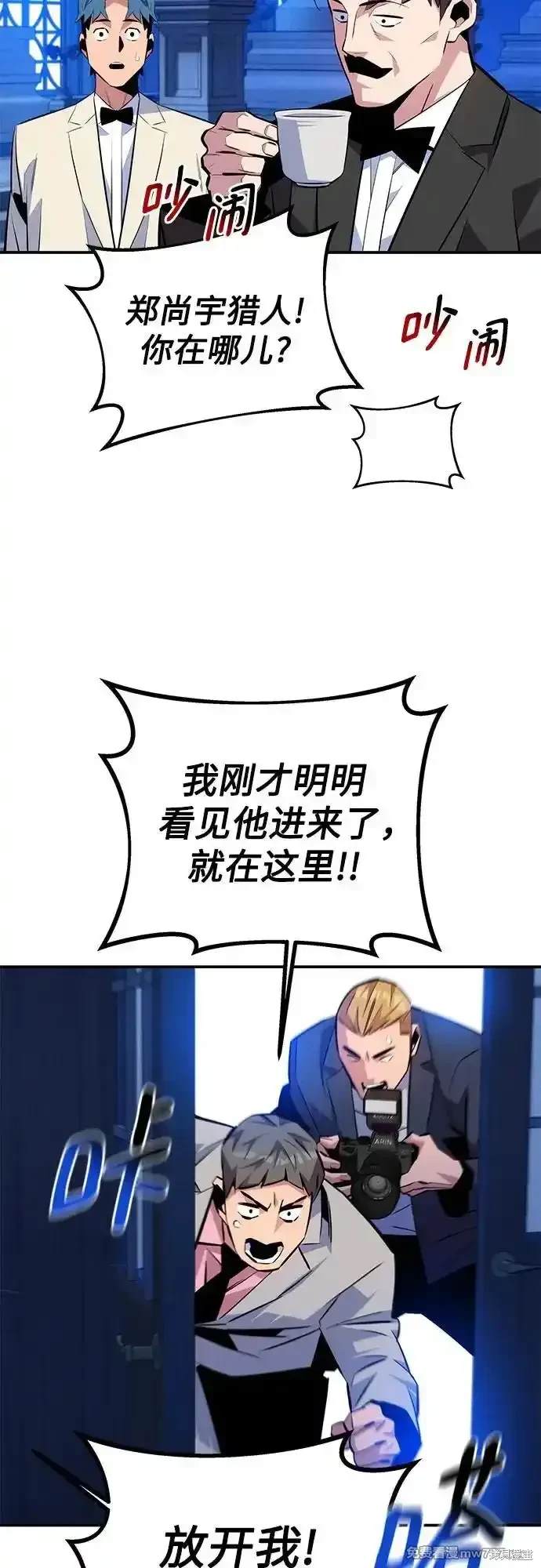 用分身自动狩猎 第90话 第64页