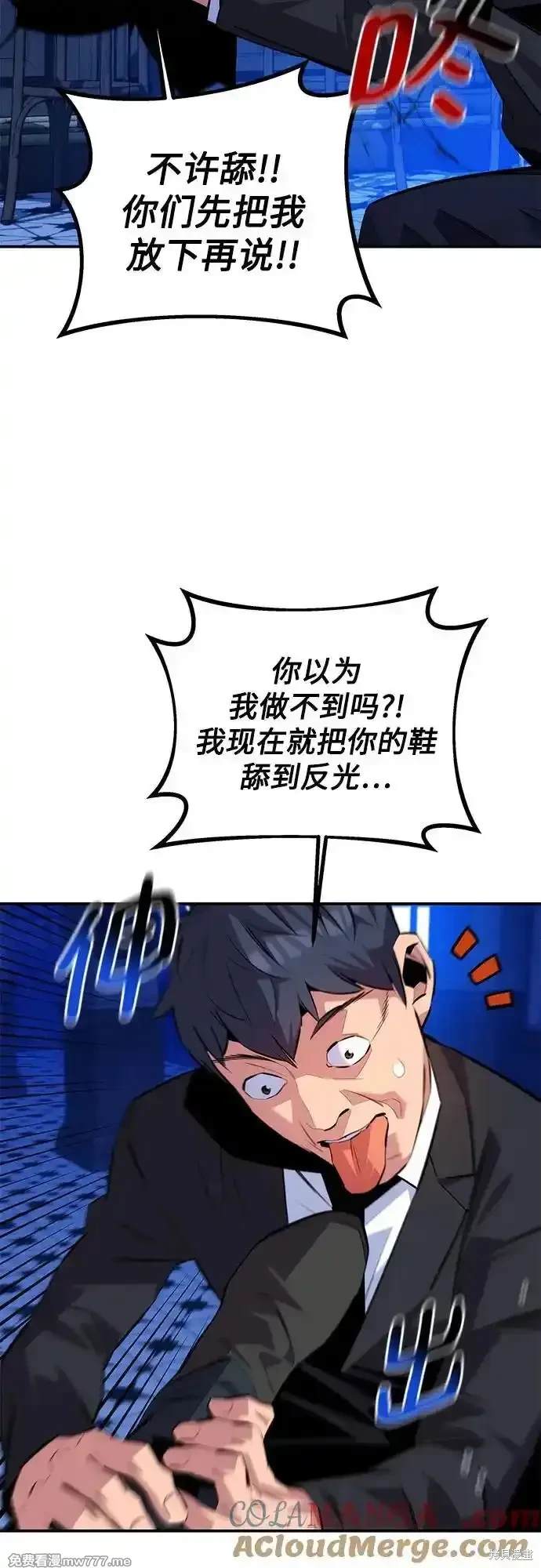 用分身自动狩猎 第90话 第66页