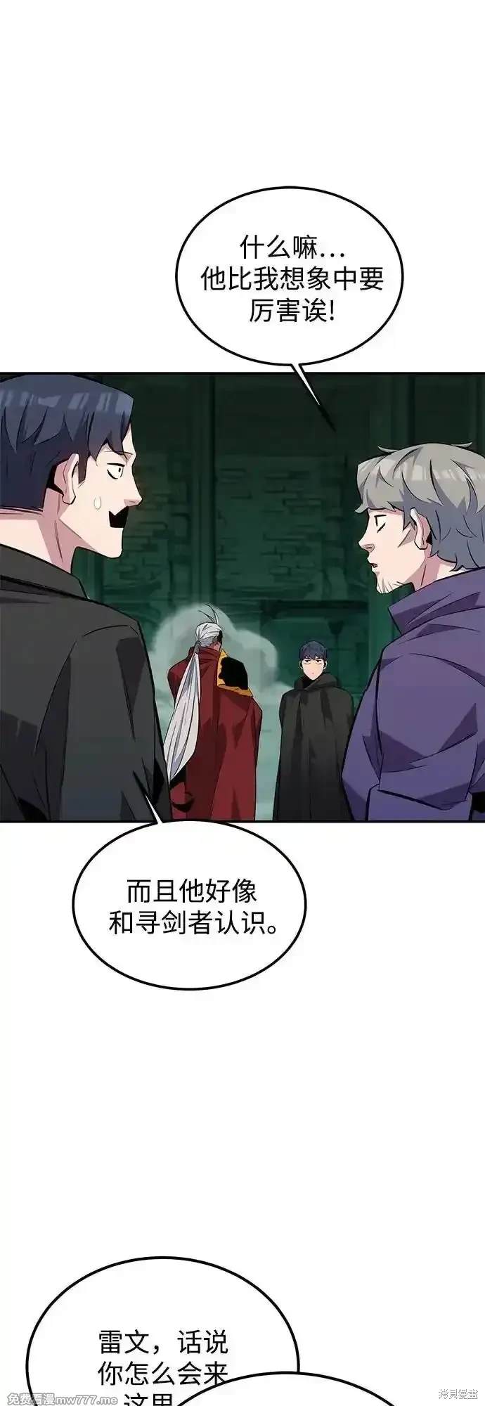 用分身自动狩猎 第90话 第10页