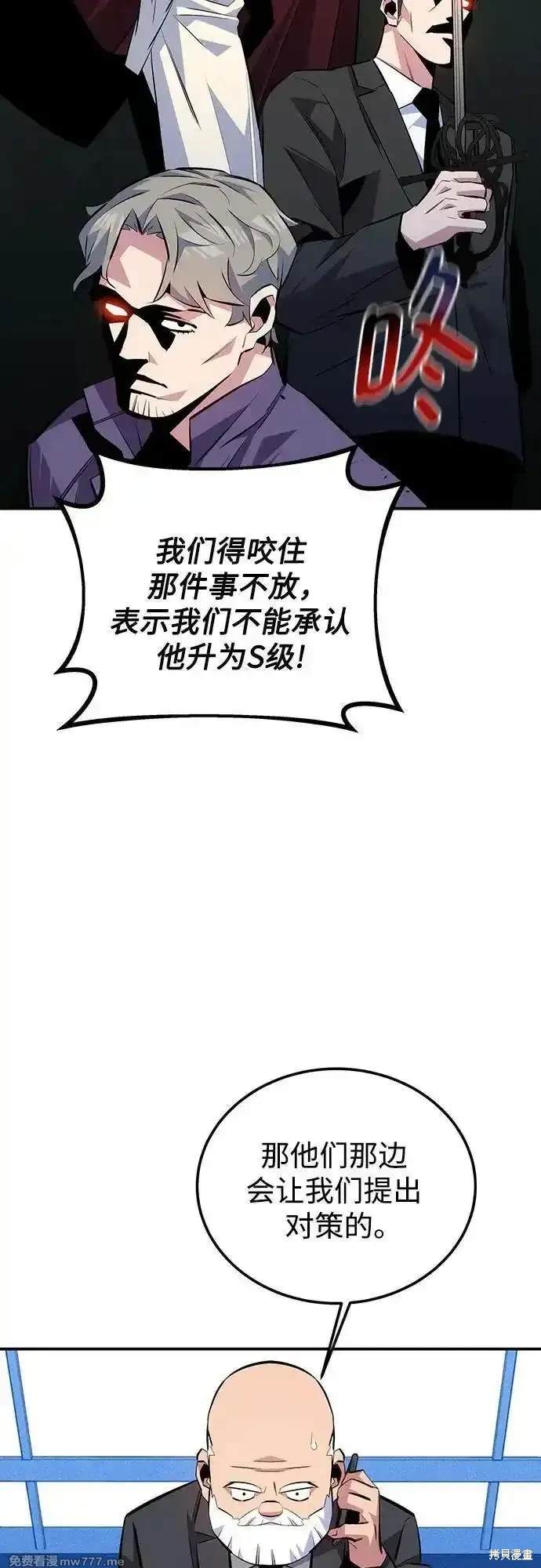 用分身自动狩猎 第91话 第13页