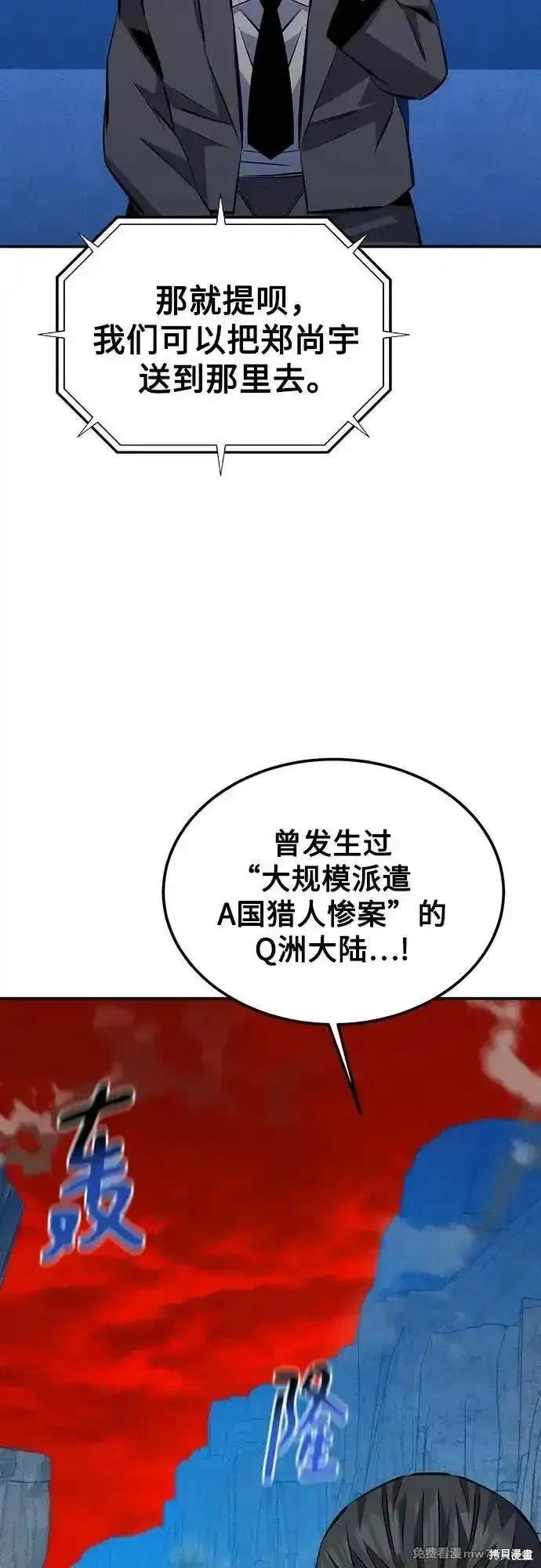 用分身自动狩猎 第91话 第14页