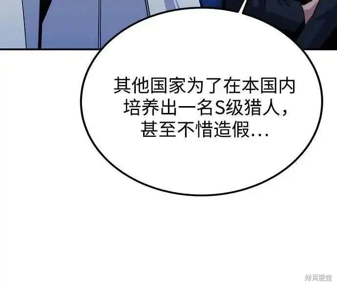 用分身自动狩猎 第91话 第19页