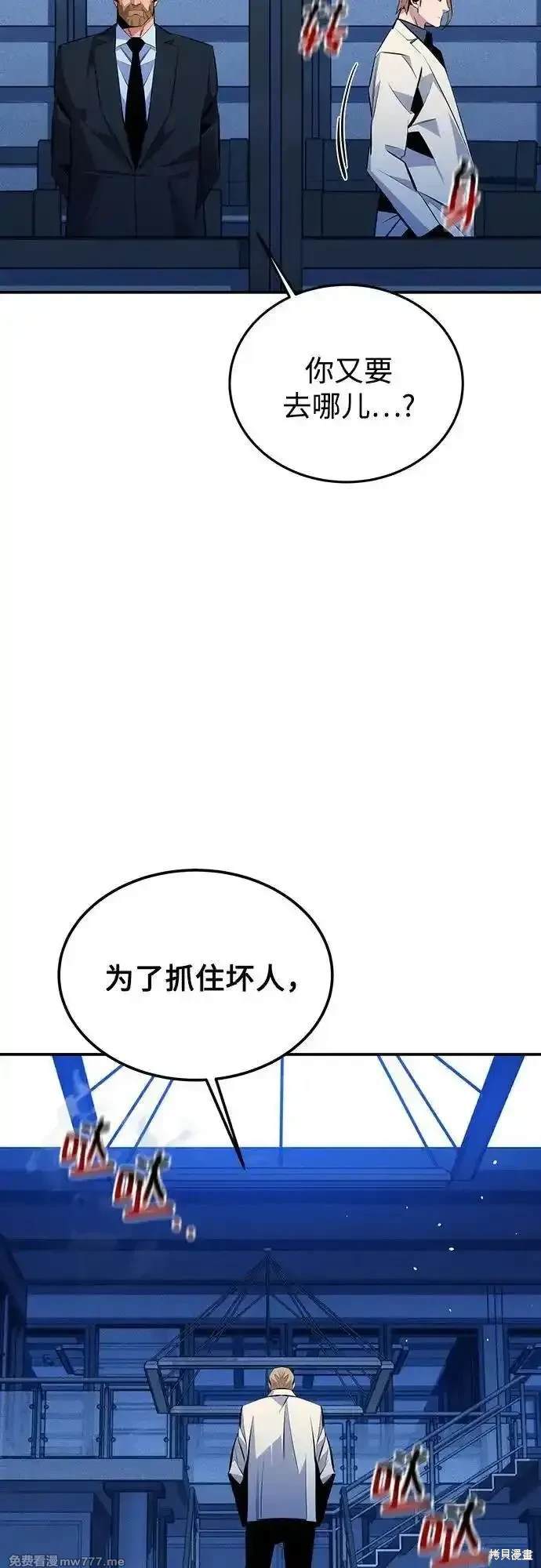 用分身自动狩猎 第91话 第23页