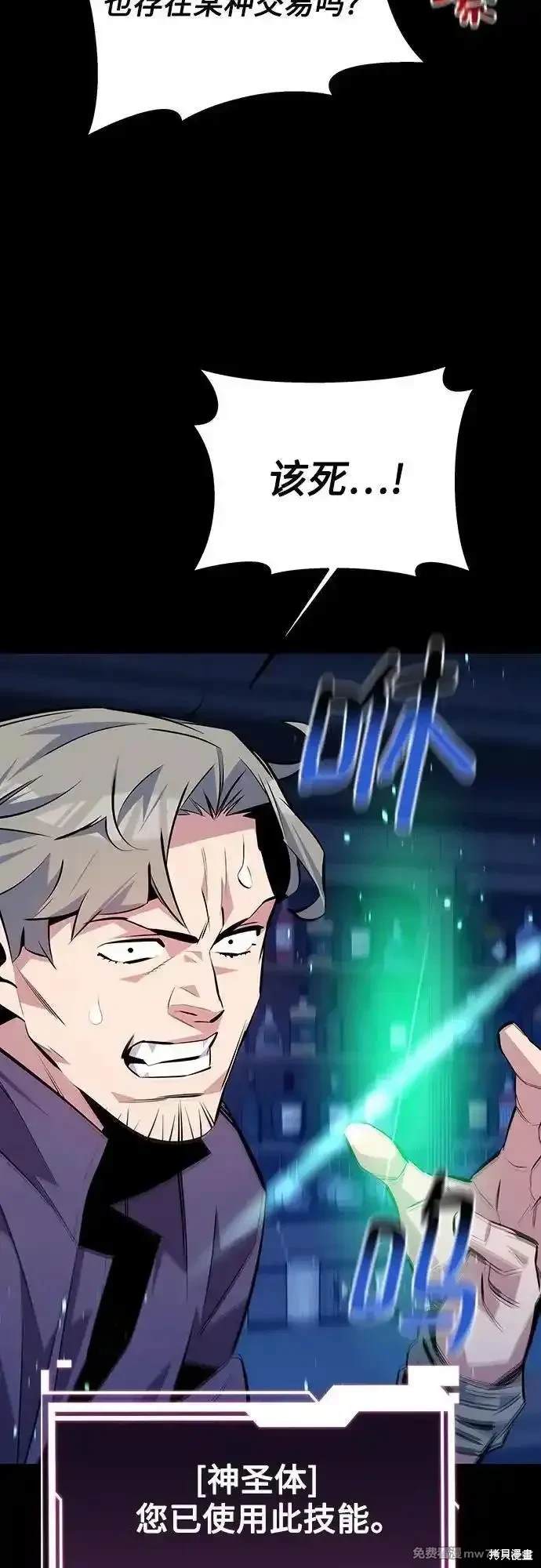 用分身自动狩猎 第91话 第31页