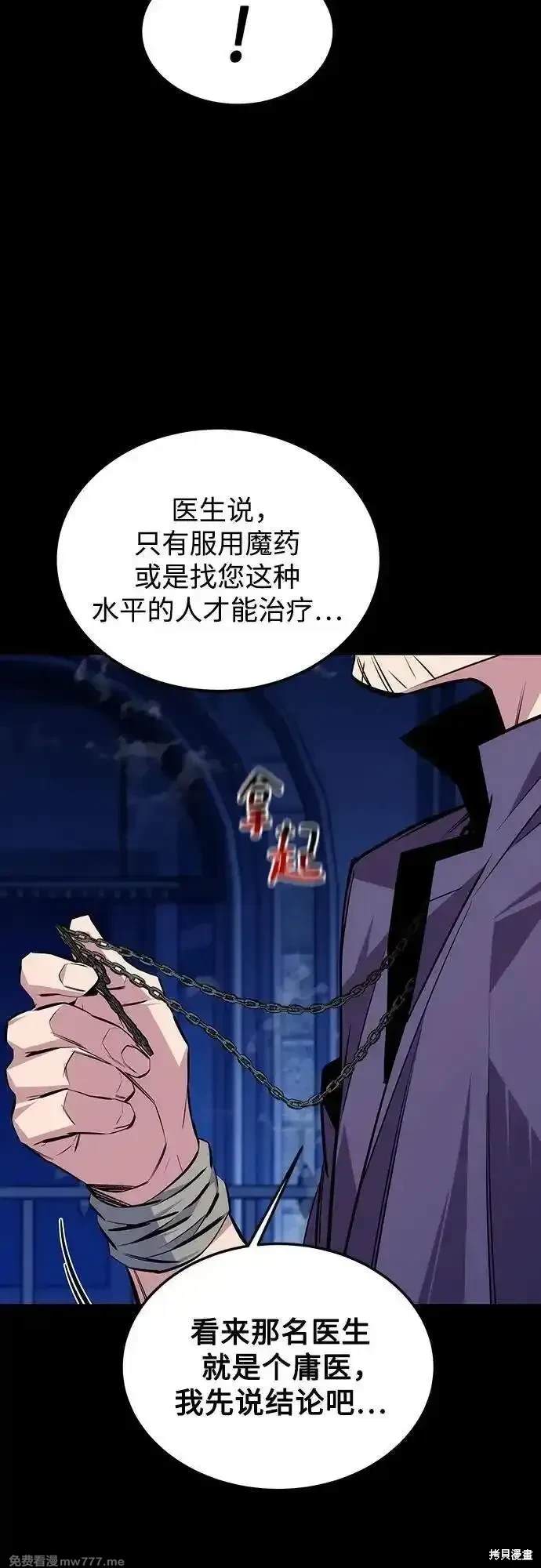 用分身自动狩猎 第91话 第40页