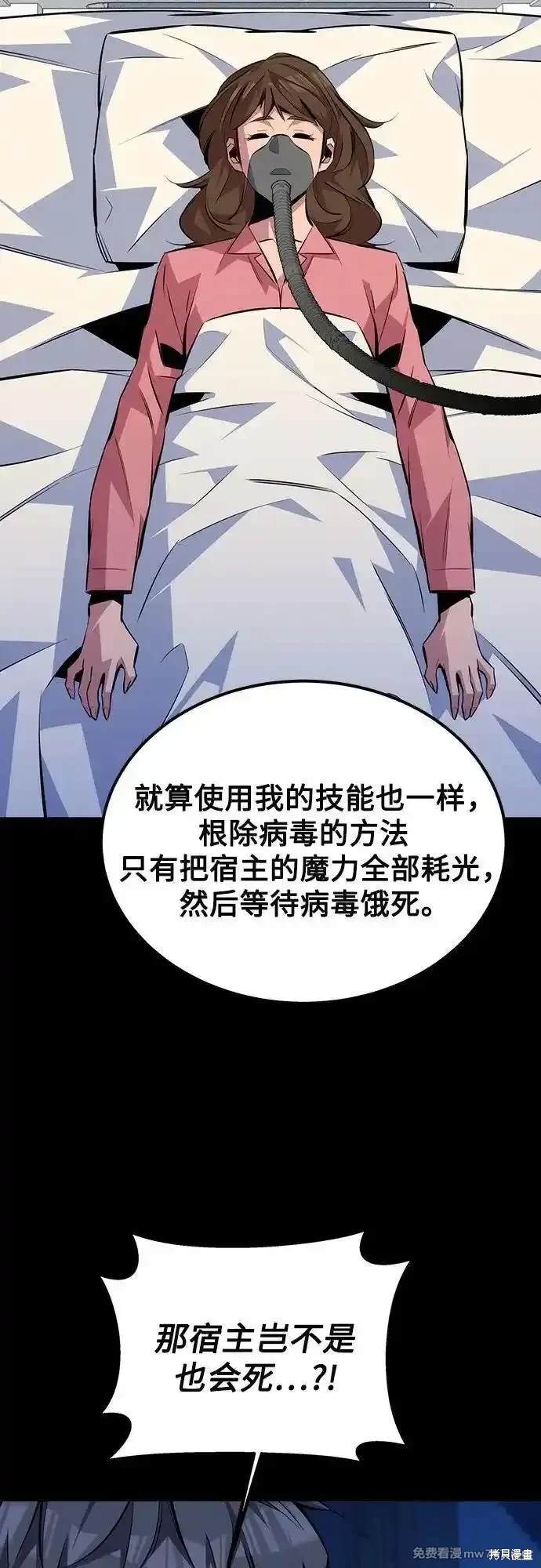 用分身自动狩猎 第91话 第43页