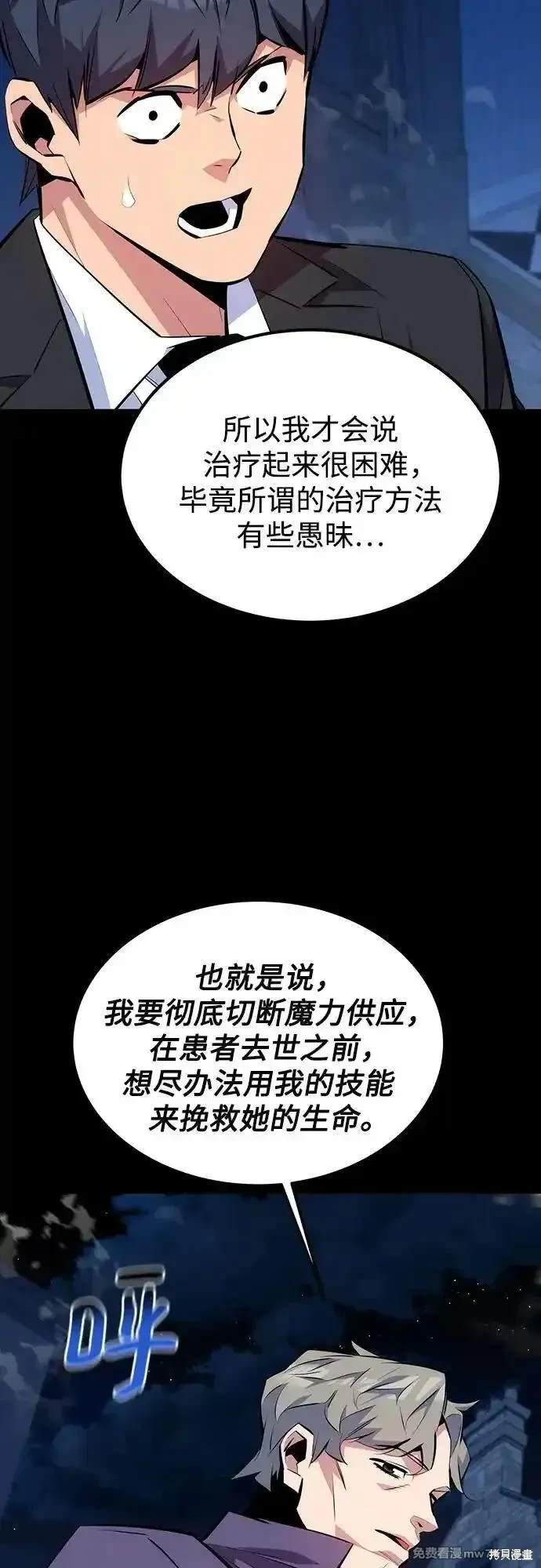 用分身自动狩猎 第91话 第44页